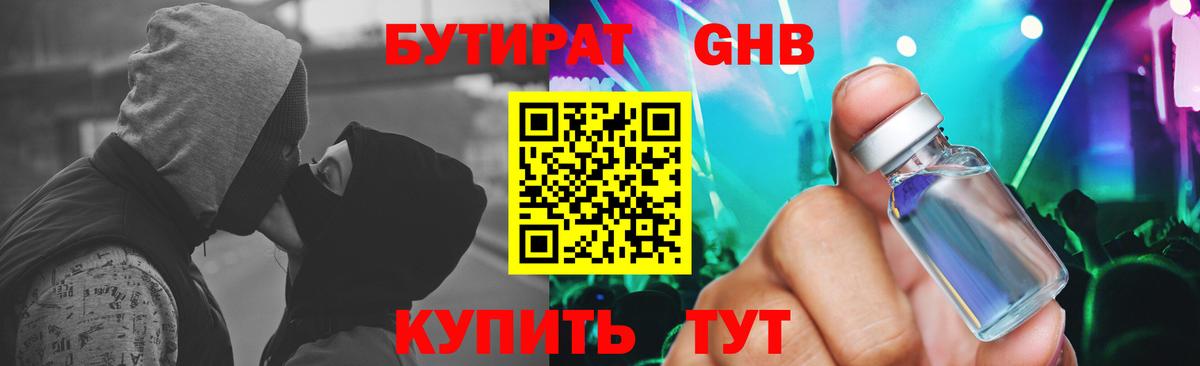Бутират вода Джанкой