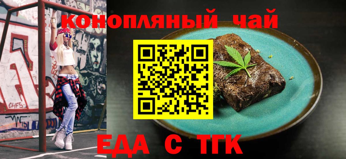 Еда ТГК конопля Джанкой