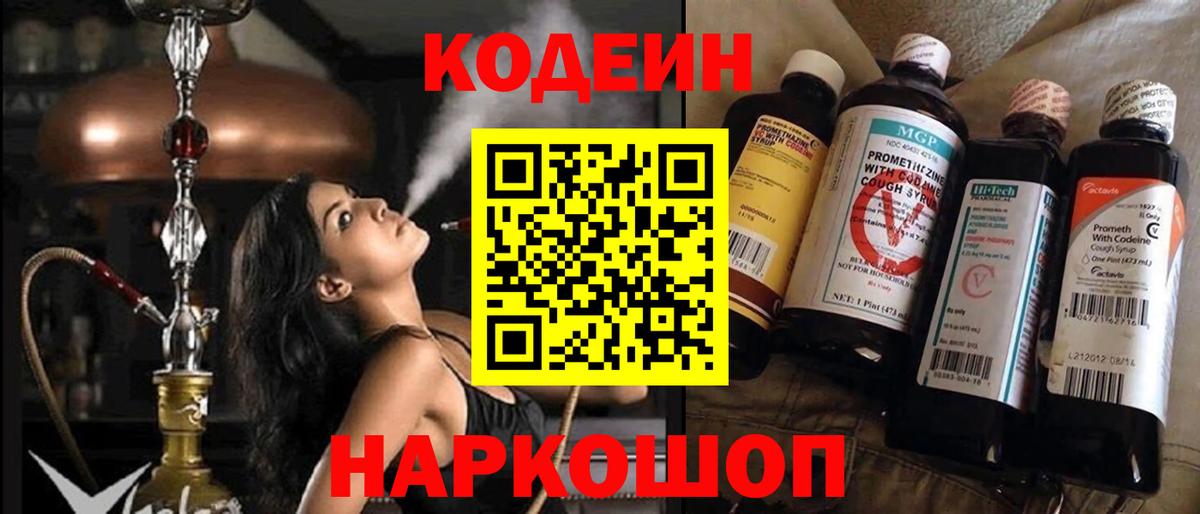 Codein Purple Drank  Вход с VPN  Джанкой 