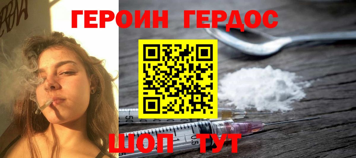 ГЕРОИН  Героин гречка  Вход с VPN  Джанкой 