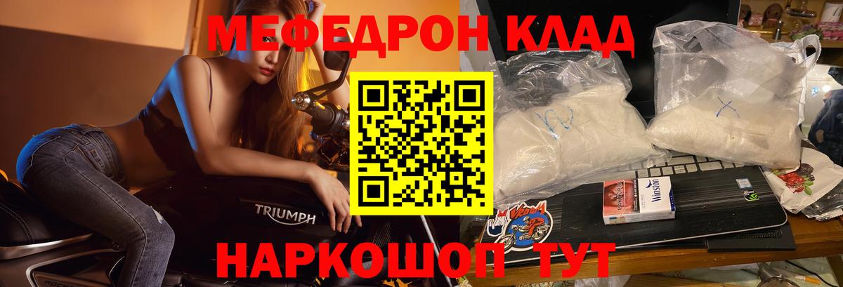 Меф Джанкой