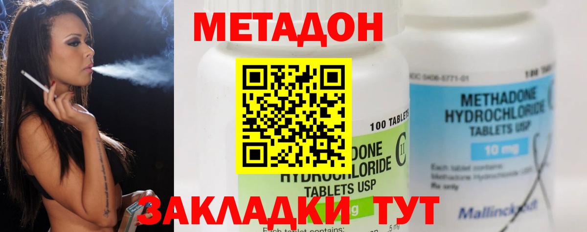 МЕТАДОН кристалл  Метадон белоснежный  Вход с VPN  Джанкой 