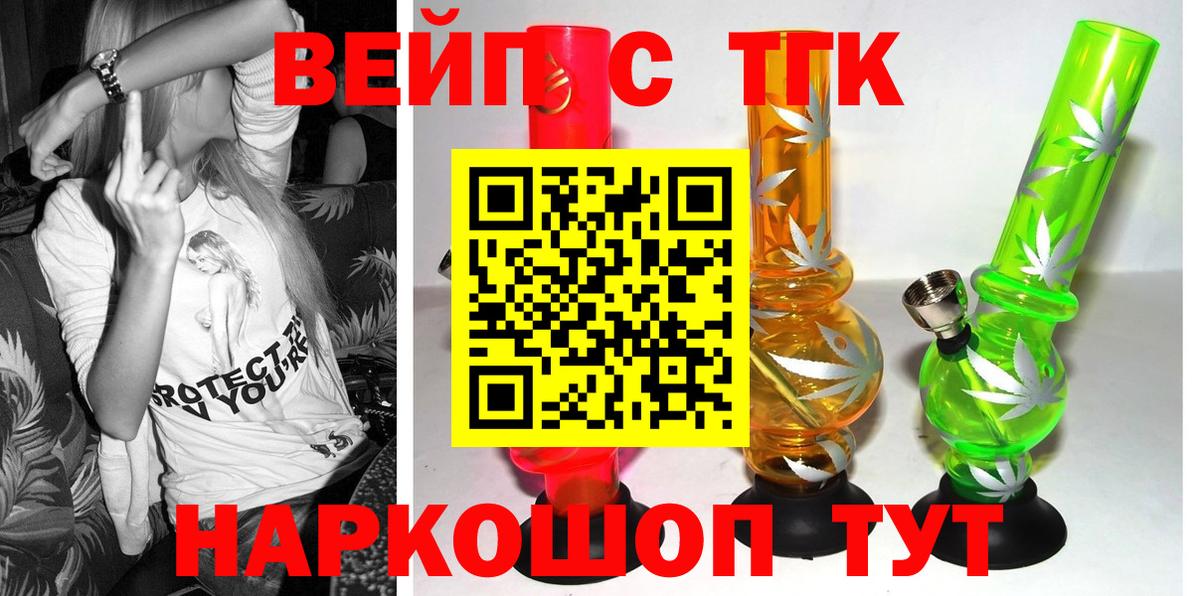 ТГК вейп Джанкой